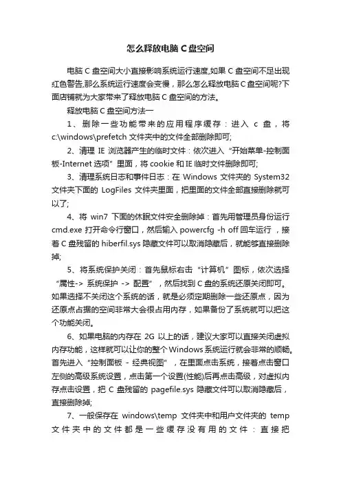 怎么释放电脑C盘空间