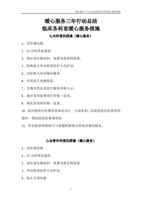 暖心服务三年行动总结临床各科室便民服务措施(暖心服务措施)