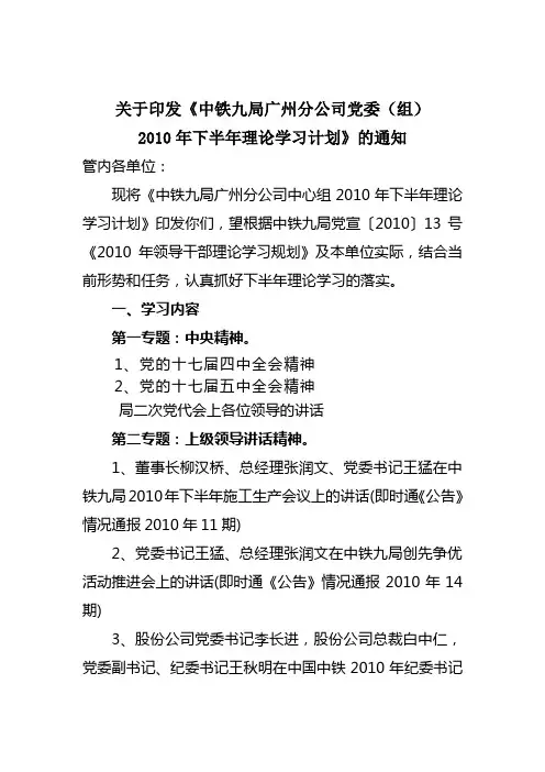 关于印发《中铁九局广州分公司党委(组)