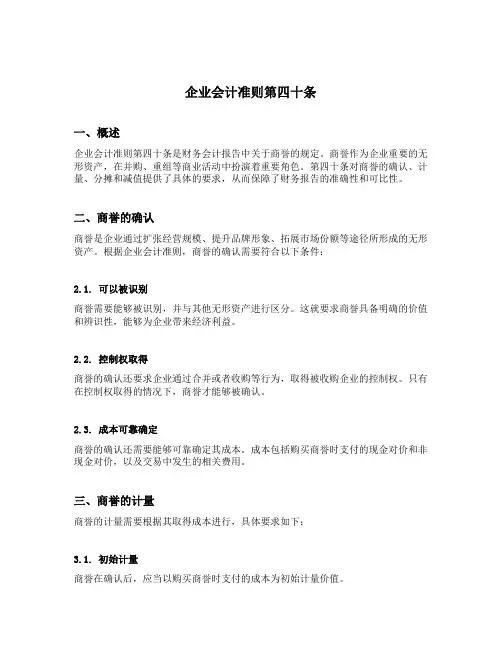 企业会计准则第四十条