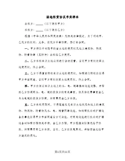 场地租赁协议书实样本(5篇)