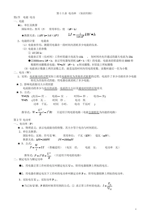 新任教版物理第十八章 电功率 知识点归纳