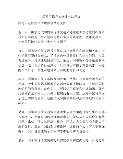 国考申论作文规律总结范文