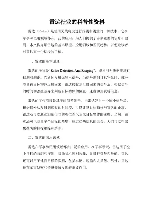 雷达行业的科普性资料