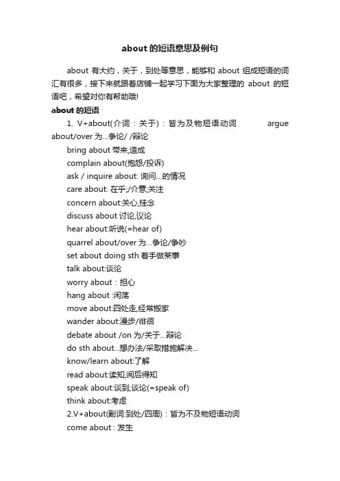 about的短语意思及例句