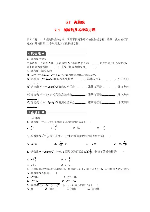 高中数学第三章圆锥曲线与方程2.1抛物线及其标准方程课时作业北师大版