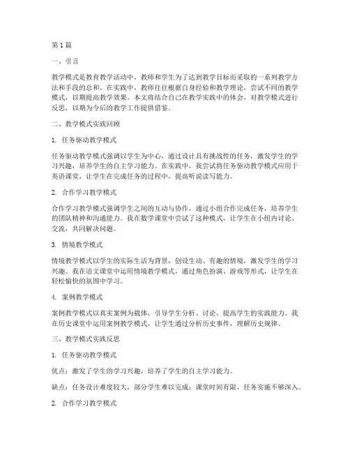 教学模式实践反思(3篇)