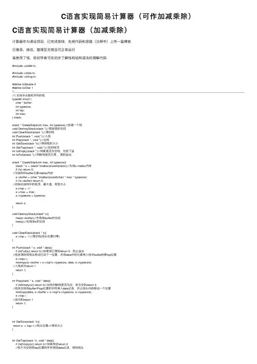 C语言实现简易计算器（可作加减乘除）