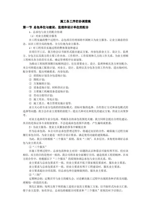 施工各工序的协调措施