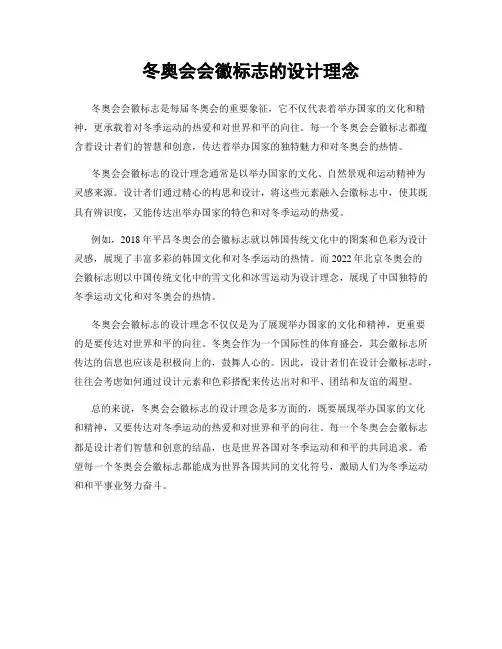 冬奥会会徽标志的设计理念
