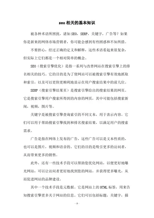 seo相关的基本知识