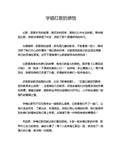 学唱红歌的感悟