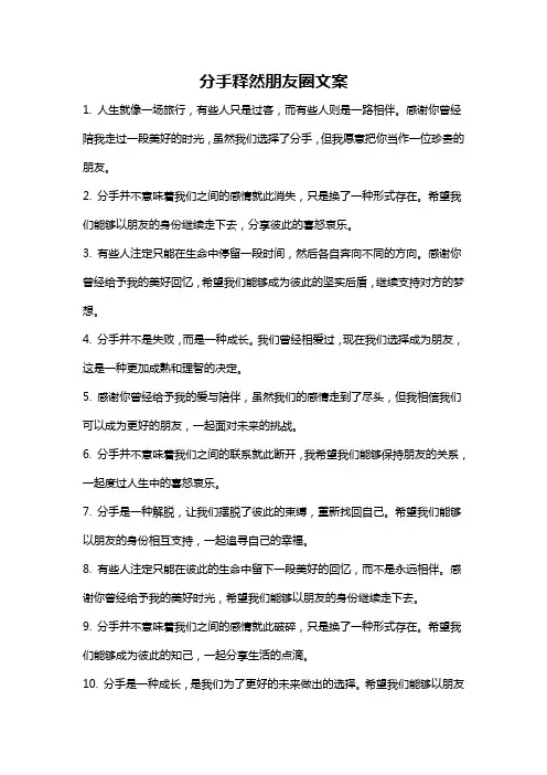 分手释然朋友圈文案