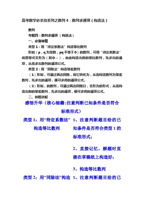 高考数学必杀技系列之数列4：数列求通项（构造法）