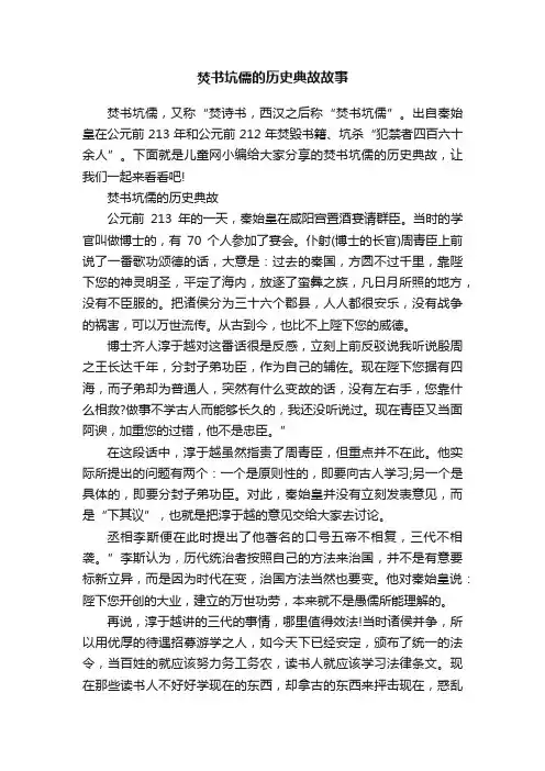 焚书坑儒的历史典故故事