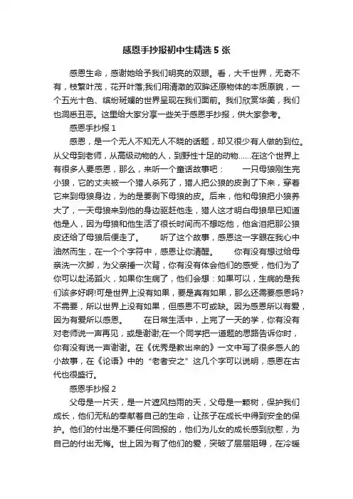 感恩手抄报初中生精选5张