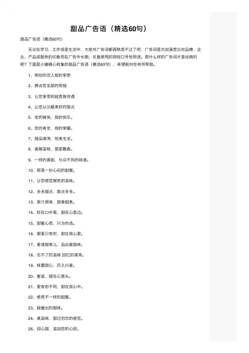 甜品广告语（精选60句）