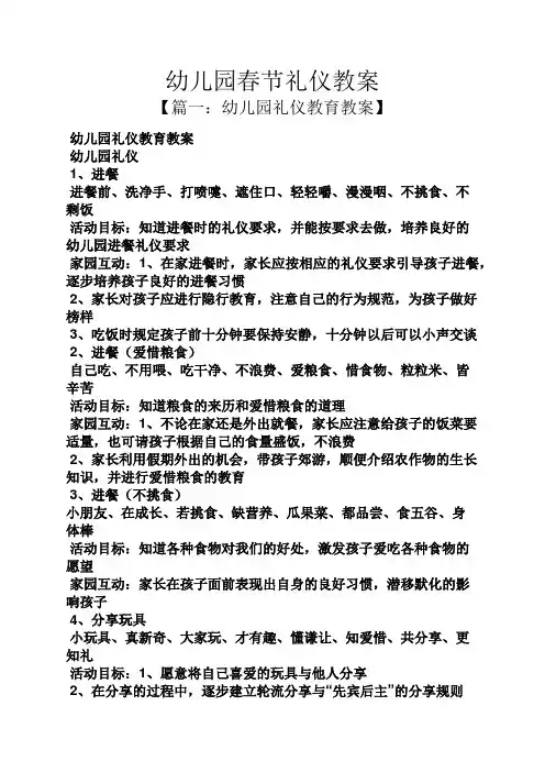 幼儿园春节礼仪教案