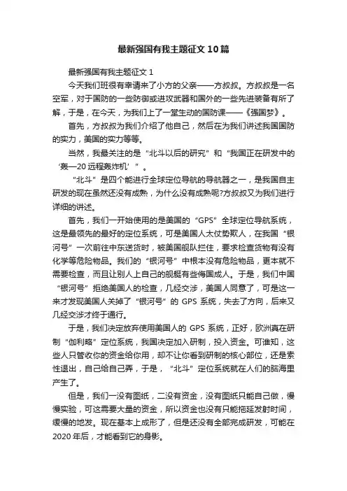 最新强国有我主题征文10篇
