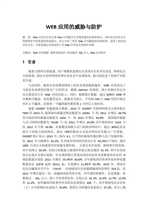 WEB应用的威胁与防护