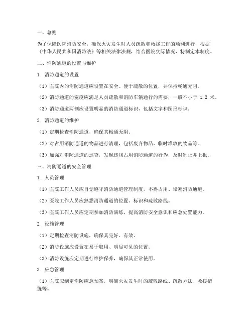 医院消防通道安全管理制度