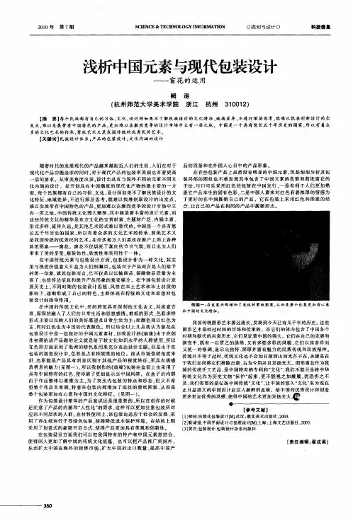 浅析中国元素与现代包装设计——窗花的运用