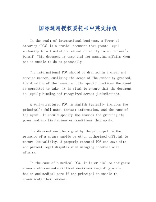 国际通用授权委托书中英文样板