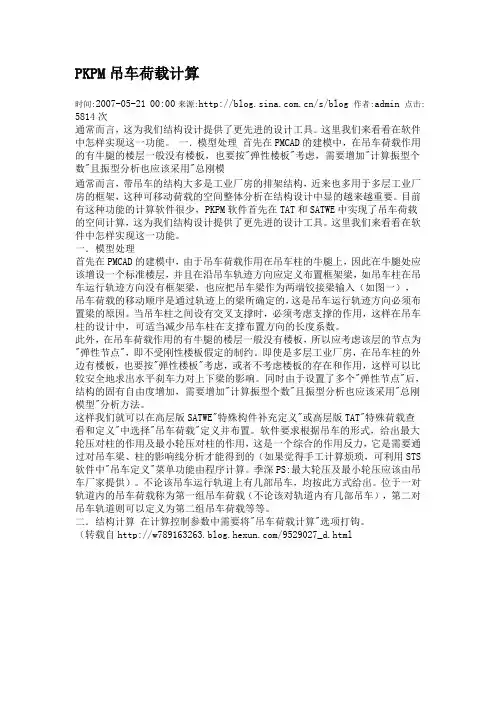 PKPM吊车荷载计算