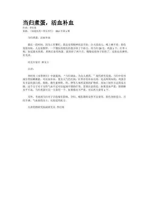 当归煮蛋,活血补血