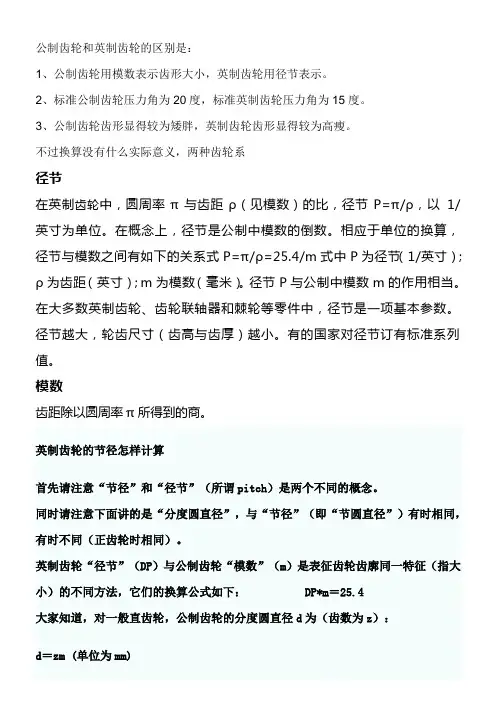 模数与径节
