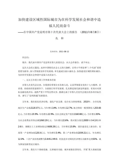 加快建设区域性国际城市为在科学发展社会和谐中造福人民而奋斗