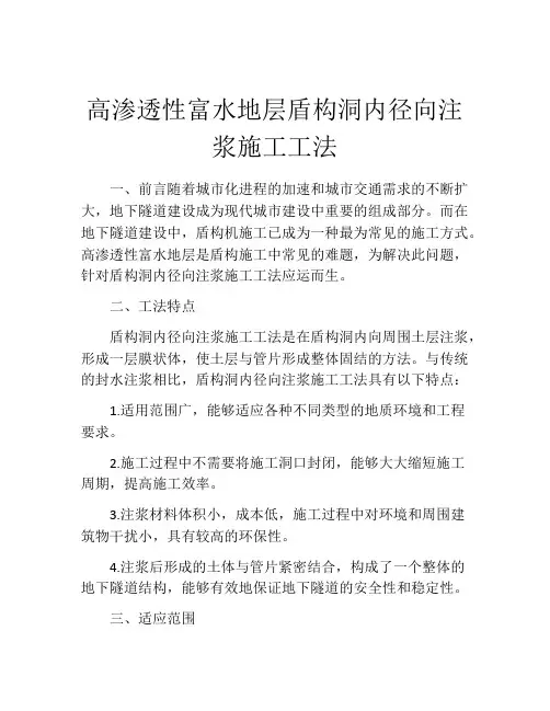 高渗透性富水地层盾构洞内径向注浆施工工法 (2)