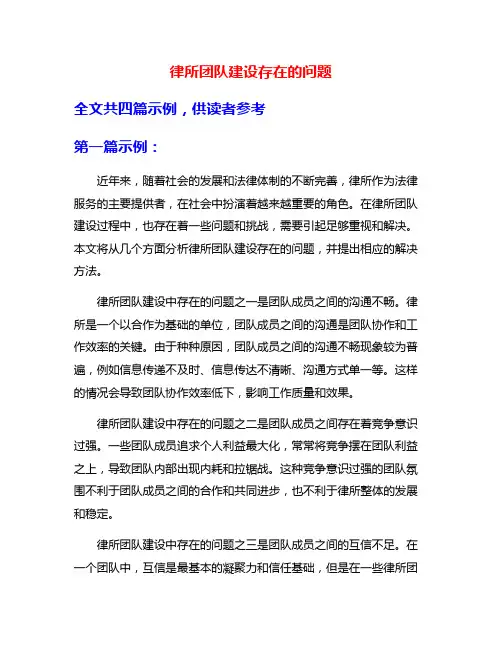 律所团队建设存在的问题