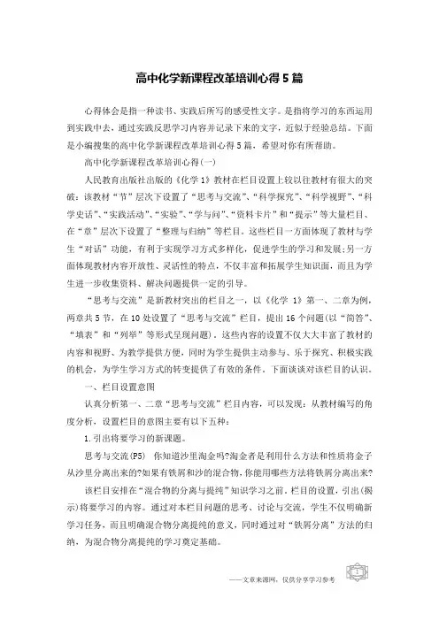 高中化学新课程改革培训心得5篇