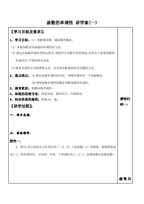 高中数学函数的单调性 讲学案(一)人教版必修一B