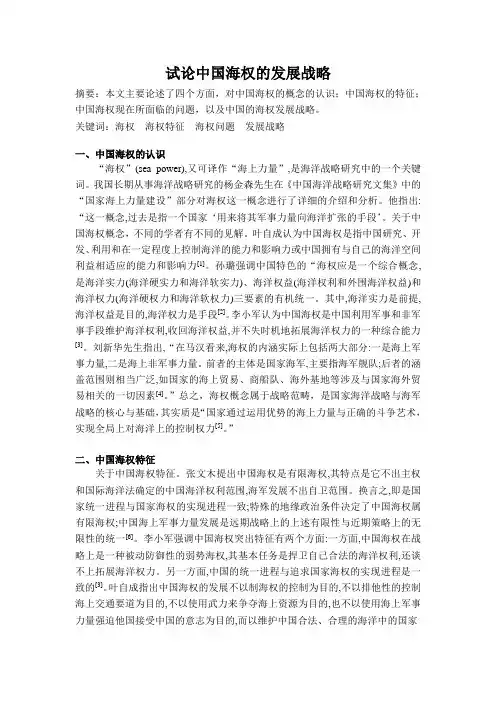 形势与政策海权问题