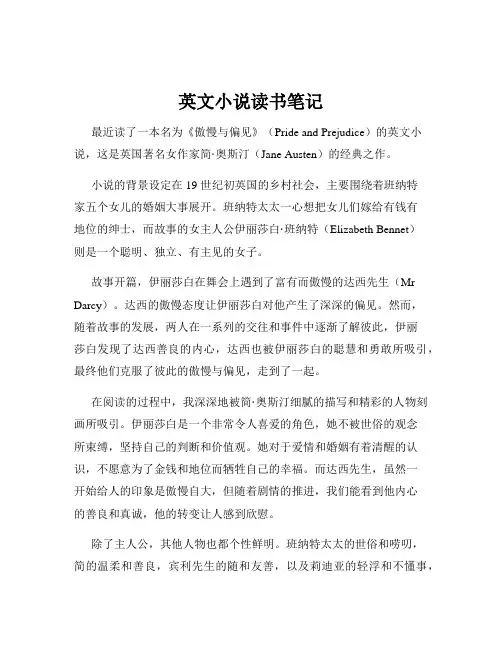 英文小说读书笔记