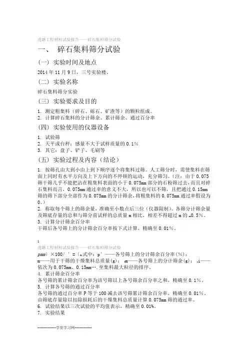 道路工程材料试验报告