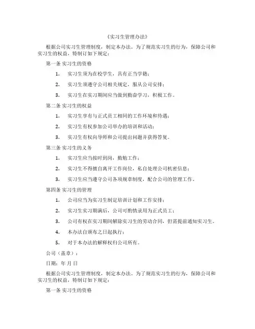 《实习生管理办法》