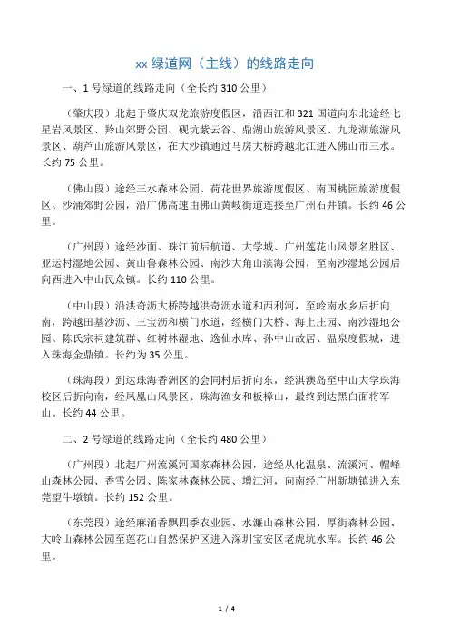 珠江三角洲绿道网线路走向