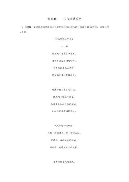 2020年11月高三语文一轮复习全国各地新题分类汇编专题05 古代诗歌鉴赏(教师版)