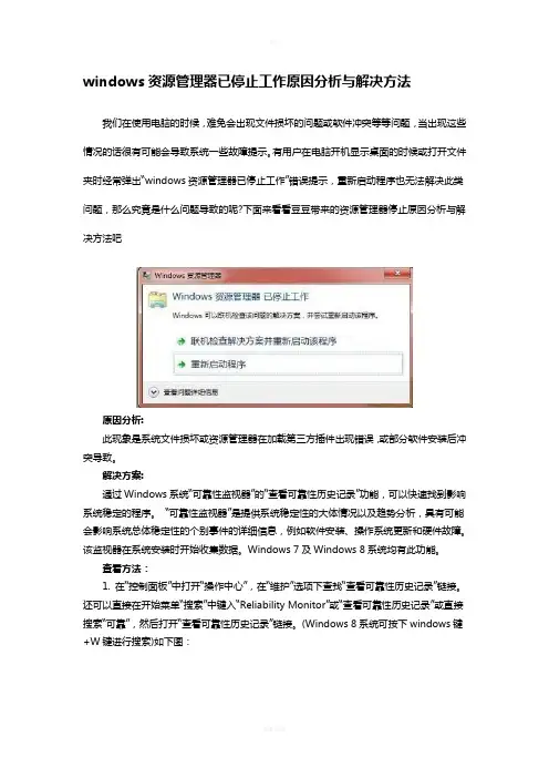 windows资源管理器已停止工作原因分析与解决方法