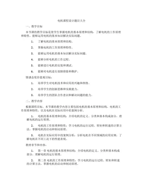 电机课程设计题目大全