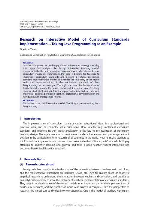Research_on_Interactive_Model_of_Curriculum_Standa