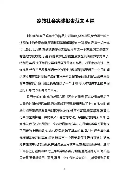 家教社会实践报告范文4篇