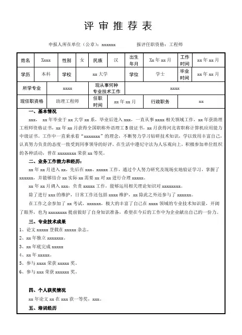 职称申报评审推荐表