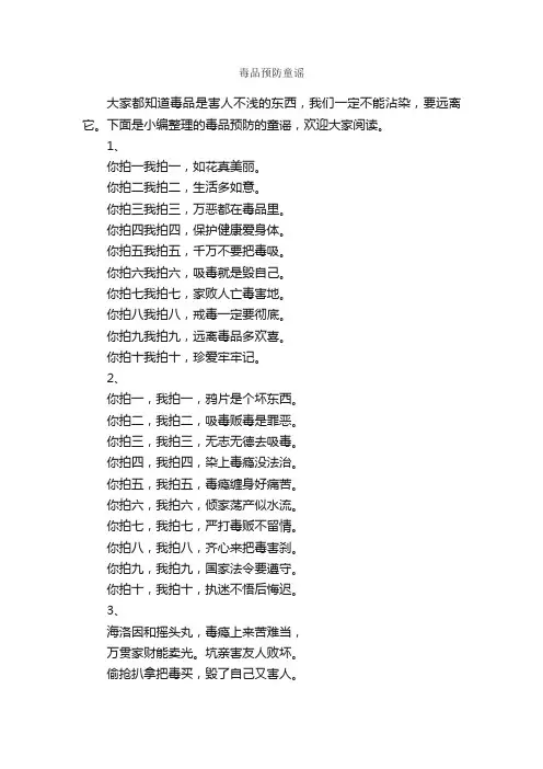 毒品预防童谣_童谣