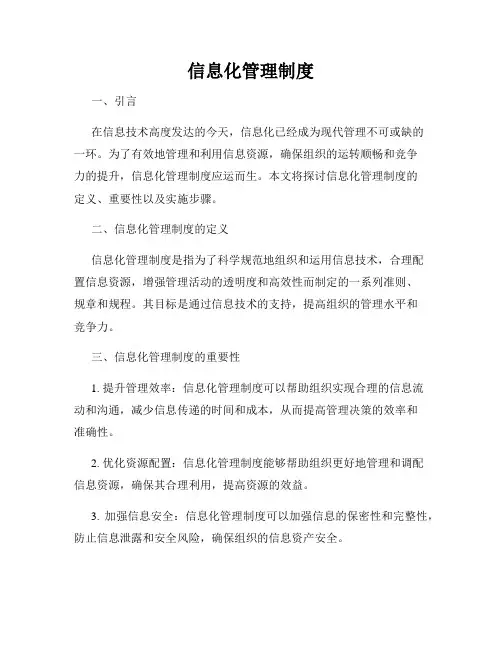信息化管理制度