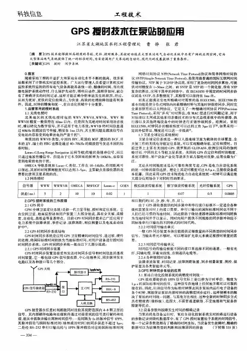 GPS授时技术在泵站的应用