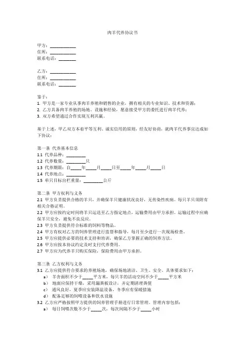 肉羊代养协议书